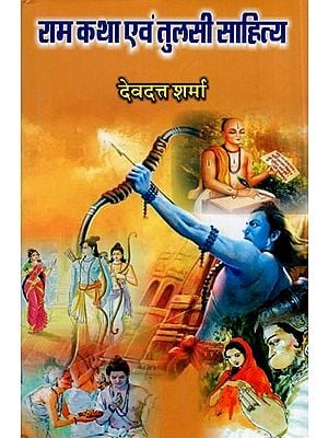 राम कथा एवं तुलसी साहित्य- Ram Katha and Tulsi Literature (Criticism)