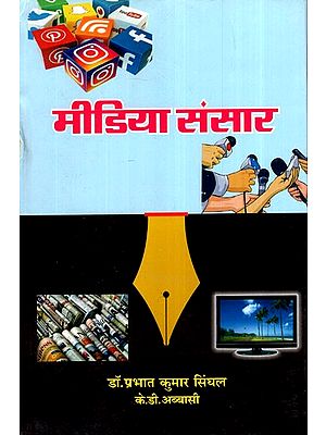 मीडिया संसार- Media World