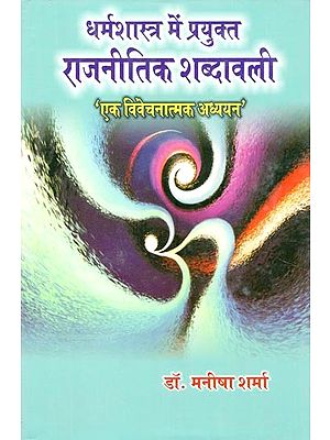 धर्मशास्त्र में प्रयुक्त राजनीतिक शब्दावली 'एक विवेचनात्मक अध्ययन'- Political Terminology as Used in Theology 'A Critical Study'