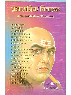 प्रशासनिक विचारक- Administrative Thinkers