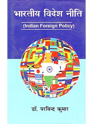 भारतीय विदेश नीति- Indian Foreign Policy