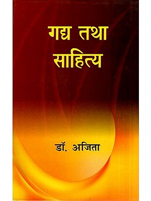 गद्य तथा साहित्य- Prose and Literature