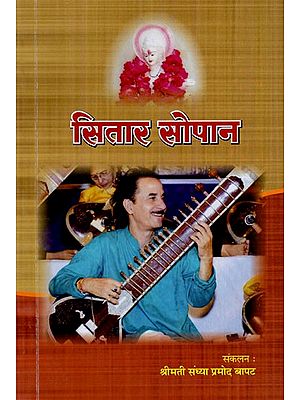 सितार सोपान: Sitar Sopan (With Notations)