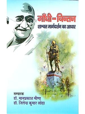 गाँधी- चिन्तन शाश्वत मार्गदर्शन का आधार- Gandhi- Thought the Basis of Eternal Guidance