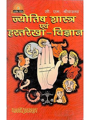 ज्योतिष शास्त्र एवं हस्तरेखा विज्ञान- Astrology & Palmistry (An Old and Rare Book)
