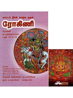 ரோகிணி- Vaattam Neeki Vazhu tharum Rohini All-in-All About Nakshatra- Tamil (With Tarot Cards Vol-4)