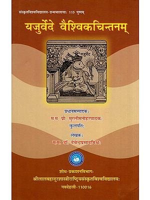 यजुर्वेदे वैश्विकचिन्तनम्- Yajurveda Vaishvik Chintanam