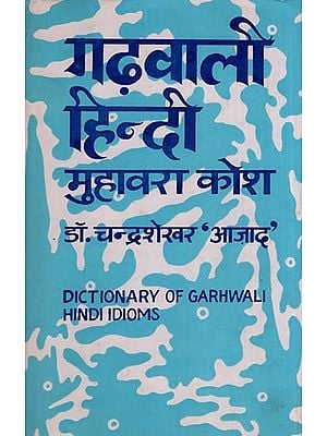 गढ़वाली हिन्दी मुहावरा कोश: Dictionary of Garhwali Hindi Idioms (An Old and Rare Book)