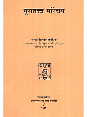 पुरातत्त्व परिचय- Introduction To Archeology in Marathi (An Old And Rare Book)