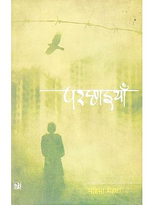 परछाइयाँ (उपन्यास)- Shadows (Novel)