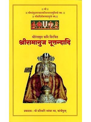 श्रीरामानुज नूत्तन्दादि- Sri Ramanuja Nuttandadi