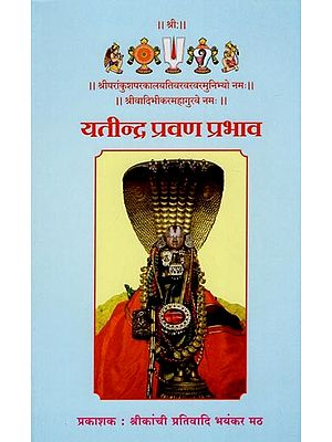 यतीन्द्र प्रवण प्रभाव- Yatinder Pranav Prabhav