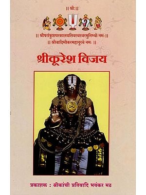 श्रीकूरेश विजय- Sri Kuresh Vijay