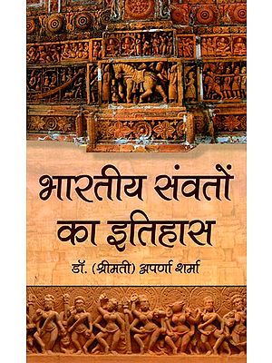 भारतीय संवतों का इतिहास- History of Indian Eras