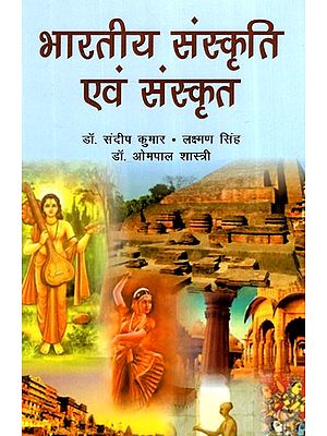 भारतीय संस्कृति एवं संस्कृत- Indian Culture and Sanskrit