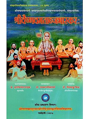 श्रीवैष्णवमताब्जभास्करः- Shri Vaishnava Matabja Bhaskara