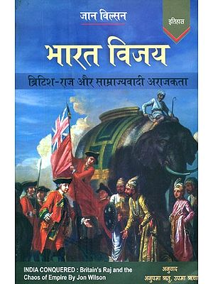 भारत विजय (ब्रिटिश राज और साम्राज्यवादी अराजकता)- India Conquered (British's Raj and Chaos of Empire By John Willson)