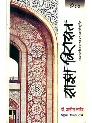 साझा विरासत (मध्ययुगीन भारत पर अंतर्दृष्टि)- Sanjha Virasat (Insights on Medieval India)