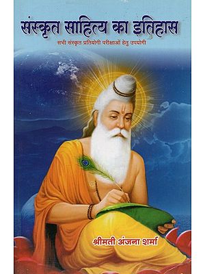 संस्कृत साहित्य का इतिहास- History of Sanskrit Literature