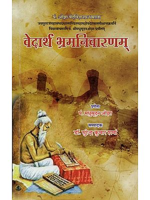 वेदार्थ भ्रमनिवारणम्- Vedatha Bhramanivaranam by Madhusudan Ojha