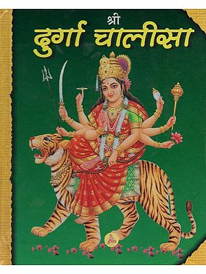 श्री दुर्गा चालीसा- Shree Durga Chalisa