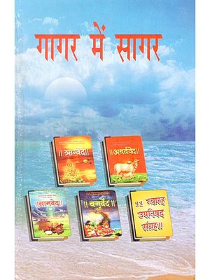 गागर में सागर (आध्यात्म ज्ञान की ज्योति प्रज्वलित करने व मोक्ष की प्राप्ति में सहायक अनुपम पुस्तक)- Sagar mein Gagar (A Unique Book Helpful in Lighting the Light of Spiritual Knowledge and Attaining Salvation)