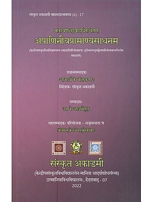 अपाणिनीयप्रामाण्यसाधनम्: नारायणभट्टपादविरचितम्:- Apaniniya Pramanya Sadhanam by Narayana Bhattapada