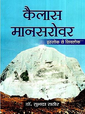 कैलास मानसरोवर (इहलोक से शिवलोक)- Kailas Mansarowar (From This World to Shivlok)