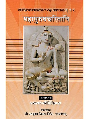 महापुरुषचरितानि- Maha Purusha Charitani