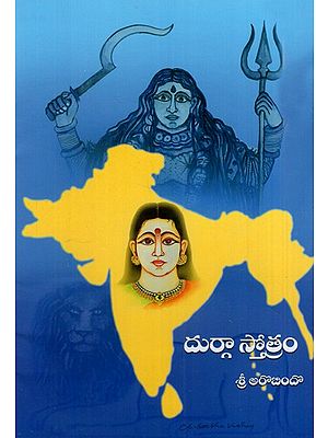 దుర్గా స్తోత్రం: Durga Stotara (Telugu)