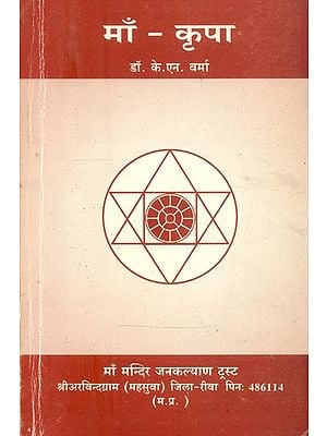 माँ-कृपा- Maa Kripa (An Old and Rare Book)