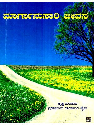 ದುವ್ರೂಸಾರಿ ಜೀವಾನ- Marganusari Jeevana (Kannada)