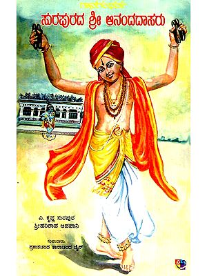 ಗನಾ ಗಾಂಧರ್ವ ಸುರಪುರಡಾ ಶ್ರೀ ಆನಂದ ದಾಸರು- Gana Gandharva Surapurada Sri Ananda Dasaru (Kannada)