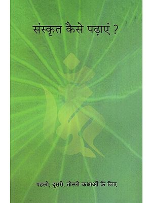 संस्कृत कैसे पढ़ाएं ?: How to Teach Sanskrit? (For First, Second and Third Grade)