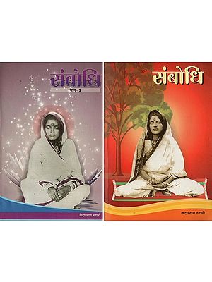 संबोधि- Sambodhi (Set of 2 Volumes)