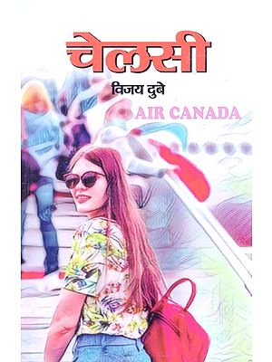 चेलसी (उपन्यास)- Chelsey (Novel)