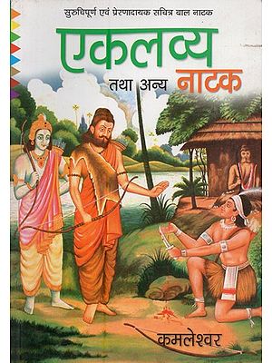 एकलव्य तथा अन्य नाटक- Eklavya and Other Plays