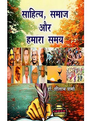 साहित्य, समाज और हमारा समय- Literature, Society and Our Time