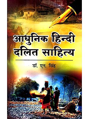 आधुनिक हिन्दी दलित साहित्य- Modern Hindi Dalit Literature