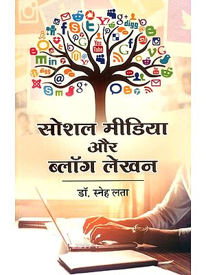 सोशल मीडिया और ब्लॉग लेखन- Social Media and Blog Writing