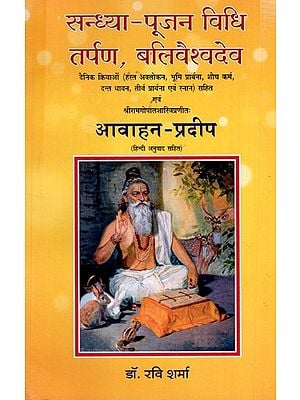 सन्ध्या-पूजन विधि तर्पण, बलिवैश्वदेव: Evening-Worship Method, Tarpan, Balivaishwadev