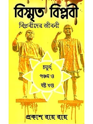 বিস্মৃত বিপ্লবী- Bismrita Biplabi in Bengali (Khand 4,5 & 6)