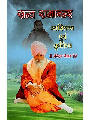 सन्त रामानन्द: व्यक्तित्व एवं कृतित्व- Personality and Work of Saint Ramanand