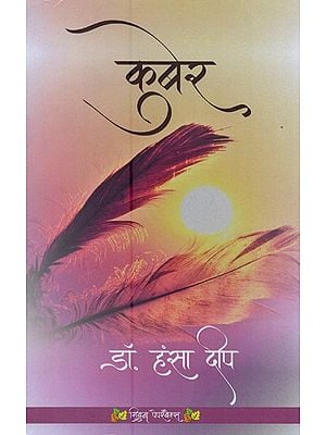 कुबेर- Kuber (Novel)