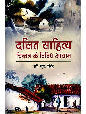 दलित साहित्य चिन्तन के विविध आयाम- Various Dimensions of Dalit Literature Thought