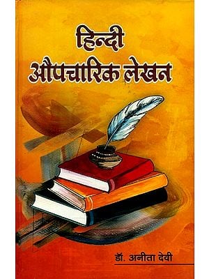 हिन्दी औपचारिक लेखन- Hindi Formal Writing