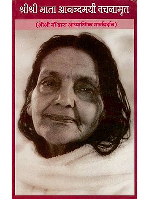 श्रीश्री माता आनन्दमयी वचनामृत- Sri Sri Mata Anandamayi Vachanamrit- Spiritual Guidance by Sri Sri Maa- An Old and Rare Book (Part- 3)