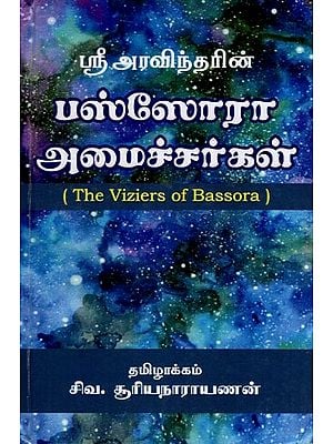 பஸ்ஸோரா அமைச்சர்கள்- The Viziers of Bassora (Tamil )