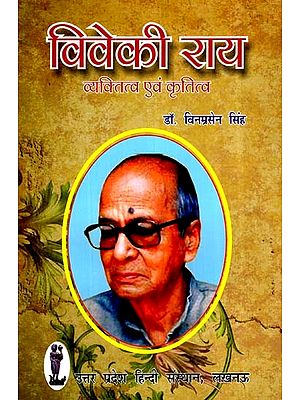 विवेकी राय- व्यक्तित्व एवं कृतित्व- Viveki Rai- Personality and Works