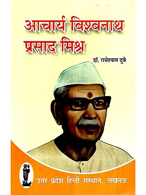 आचार्य विश्वनाथ प्रसाद मिश्र- Acharya Vishwanath Prasad Mishra